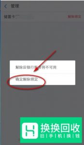 支付宝怎么解绑银行卡