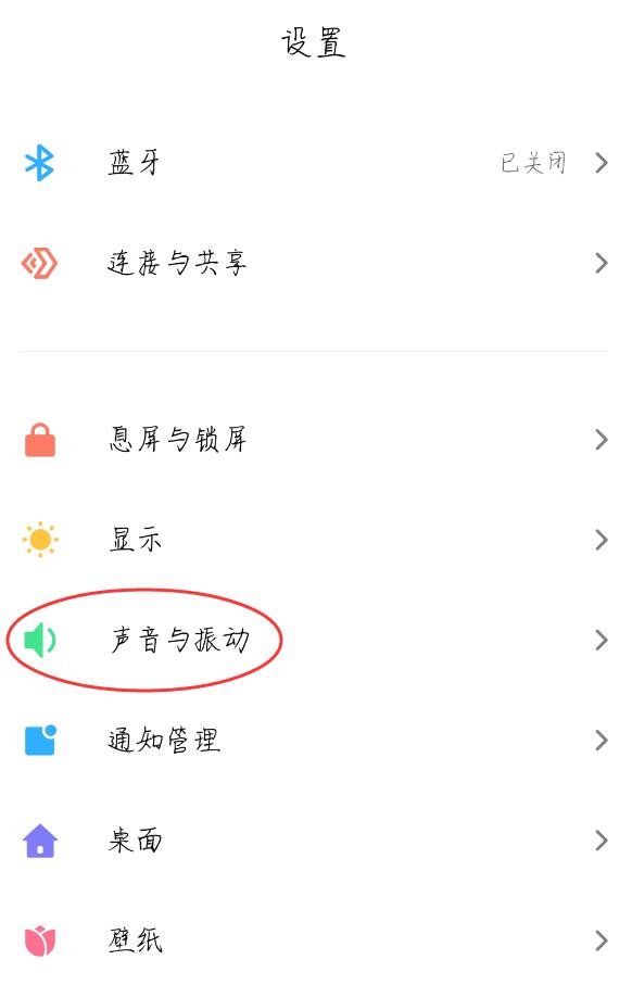 小米充电提示音在哪里设置
