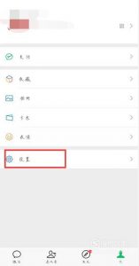 2019微信如何解绑手机号