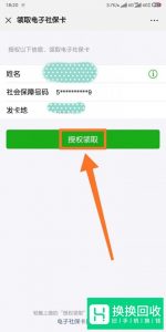 微信怎样绑定社保卡？微信怎样解绑社保卡？