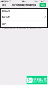 微信如何设置朋友圈权限？