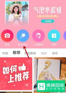 手机怎么去掉图片的字？