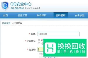 qq号被盗,绑定手机号却不是自己的,怎么找回？