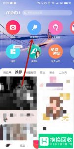 手机版本美图秀秀中如何擦除马赛克

