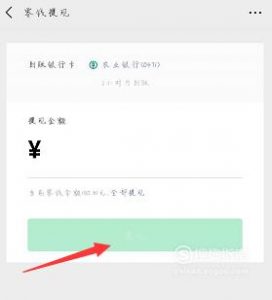微信里的钱怎么转到支付宝？