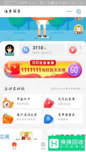 走路也可以在支付宝领到钱是真的吗