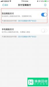 支付宝怎么开启刷脸支付呢