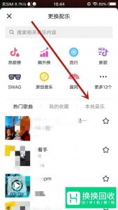 抖音怎么用本地音乐拍视频？