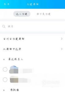 qq怎么创建群
