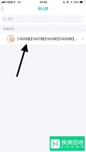 手机qq群怎么转让群主