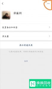 微信怎么把黑名单里的人拉出来