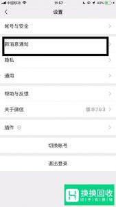 微信收不到消息怎么办