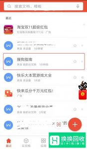 安卓手机怎么样打开查看 编辑Word文档