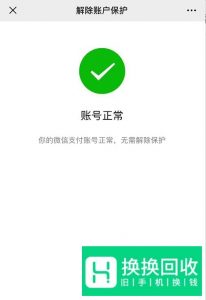 微信收款异常怎么解决