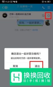 qq一起听歌怎么设置