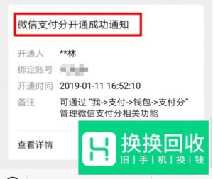 微信支付分怎么开通？