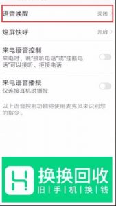 华为手机语音助手怎么自定义唤醒词