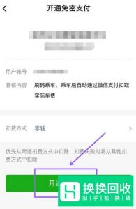 微信乘车码在哪里 微信乘车码如何开通使用
