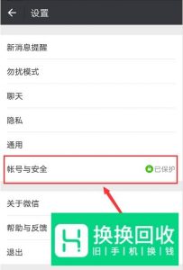 微信被盗了怎么找回来