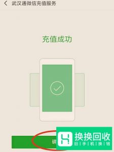 公交卡网上充值