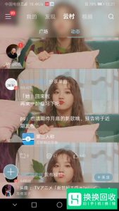 网易云音乐怎么发布动态