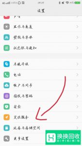 小米手机如何打开GPS设置
