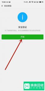 怎么注册微信小号