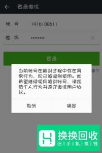 微信封号怎么回事？