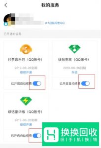 QQ音乐怎么取消自动续费