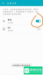 如何使用手机微信分身？