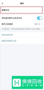 QQ隐藏会话是什么意思 QQ隐藏会话怎么取消