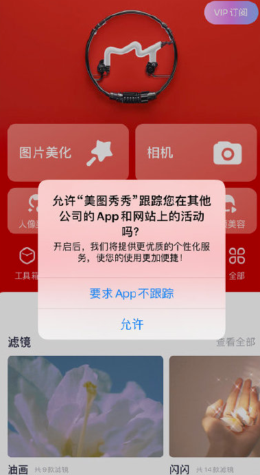苹果12允许app请求跟踪