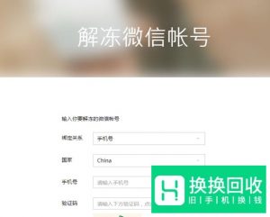 手机丢失以后如何冻结微信 解除微信绑定