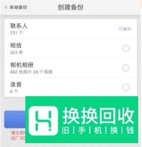 坚果pro3怎么备份手机数据？