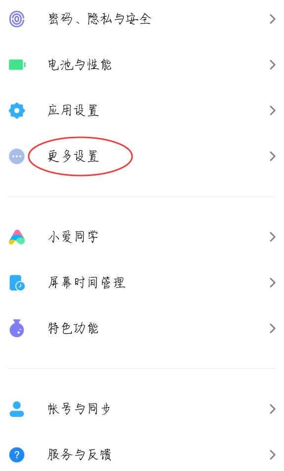 华为手机数据迁移到小米手机
