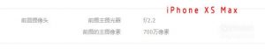 iPhone XS、XS MAX、XR有什么区别 选哪个
