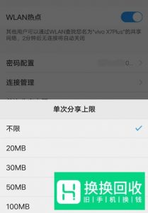 vivo手机怎么用手机共享WiFi？