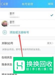 手机qq怎么创建小号