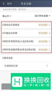 滴滴打车司机版怎么注册