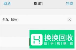 手机指纹解锁没反应、不能识别解决方法