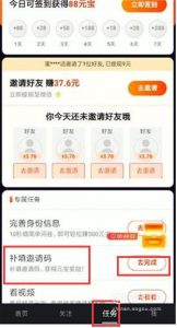 刷宝短视频怎么填邀请码？
