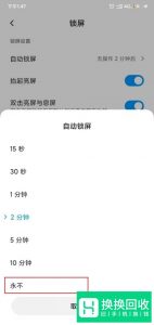 手机如何设置息屏时间？