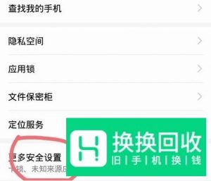 华为手机安装未知应用提示怎么关闭
