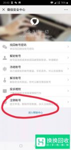怎样注销微信账号