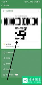 如何用微信付款？