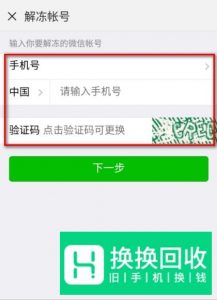 微信被冻结了该怎么解冻