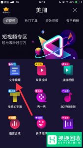 抖音文字视频怎么制作？