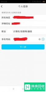 手机QQ钱包实名认证方法