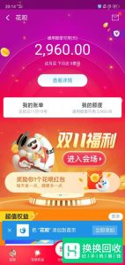 花呗怎么提升额度