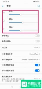 华为手机声音小,音质不好,解决方法